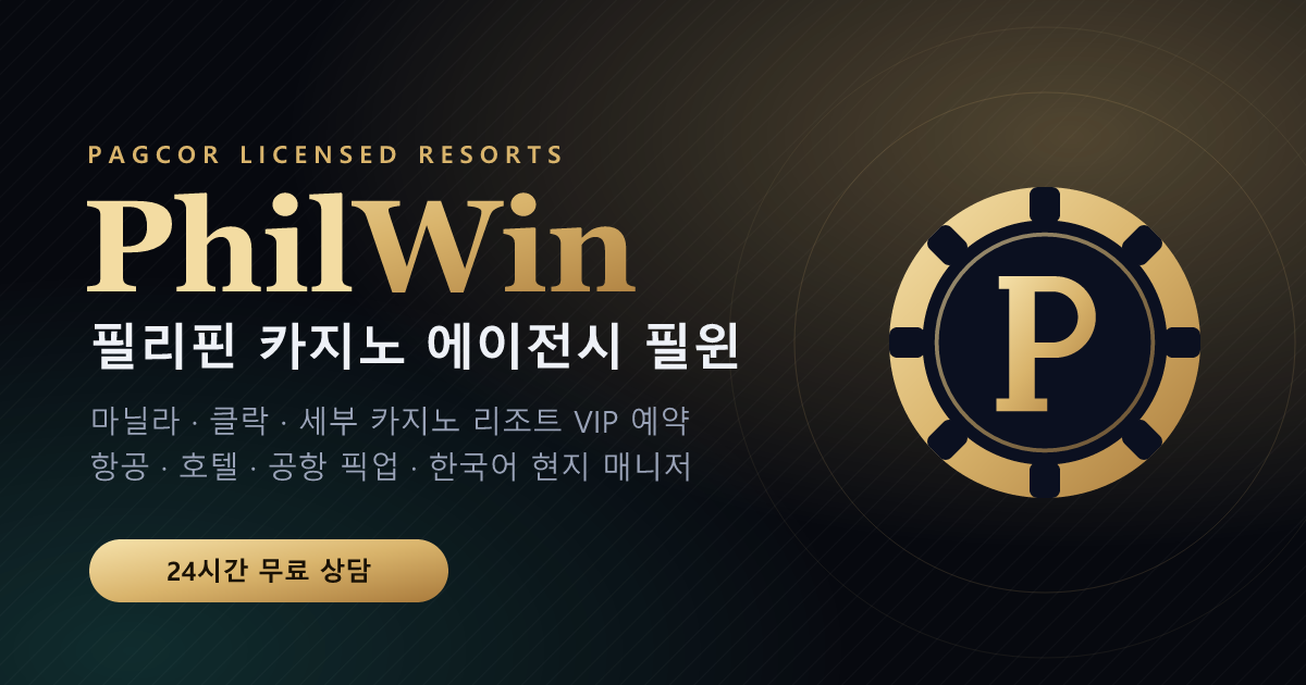 PhilWin(필윈) 공식 홈페이지 오픈 안내